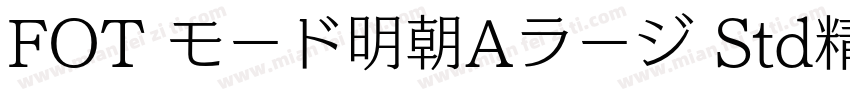 FOT モード明朝Aラージ Std精修 Heavy字体转换